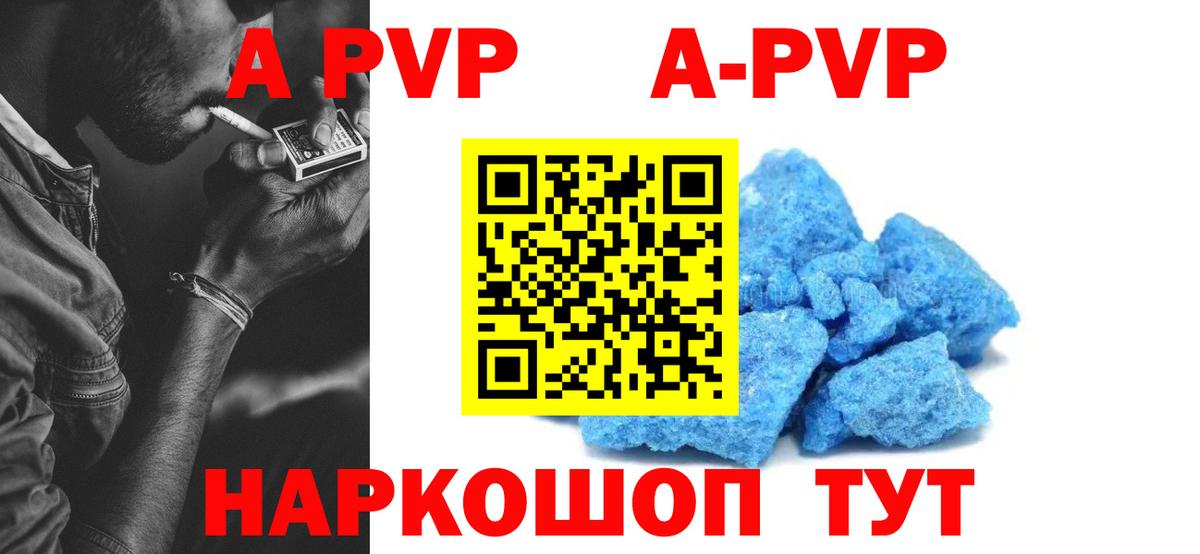 A-PVP Соль Балашов