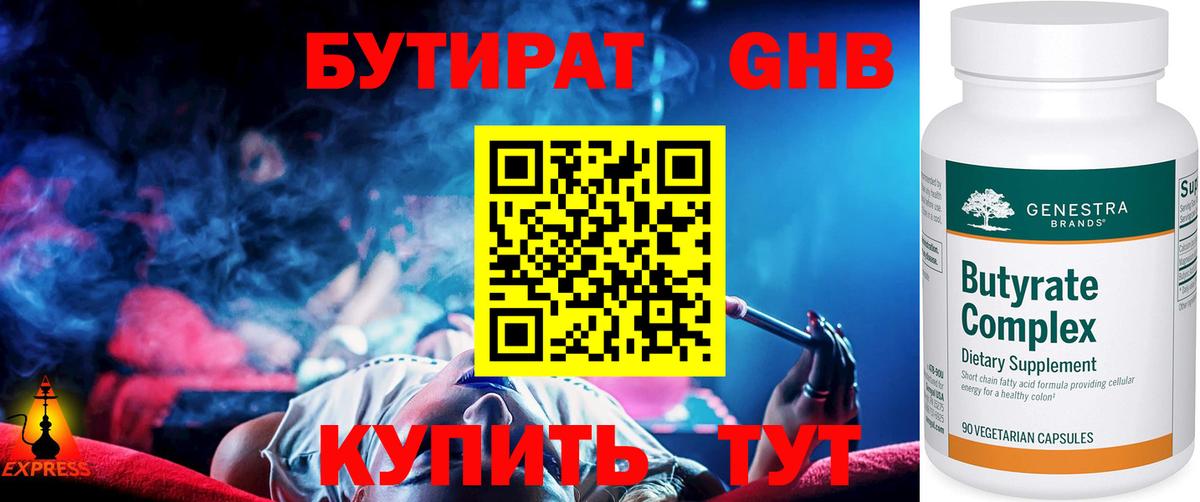 Балашов  Бутират 99%  Вход с VPN 