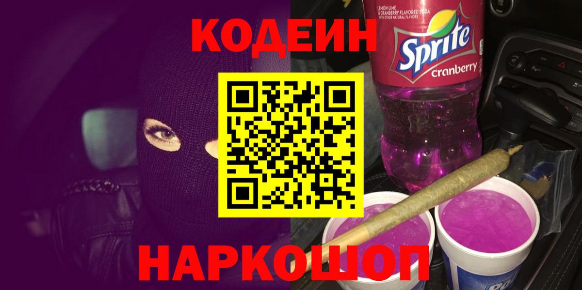 Кодеиновый сироп Lean напиток Lean (лин) Балашов