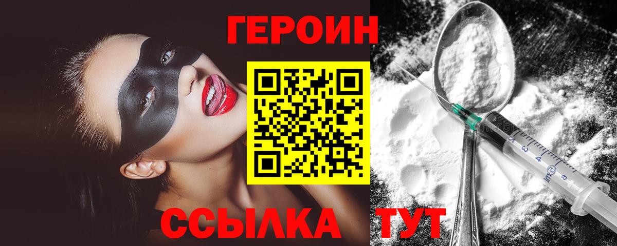 ГЕРОИН герыч  Вход с VPN  ГЕРОИН  Балашов 