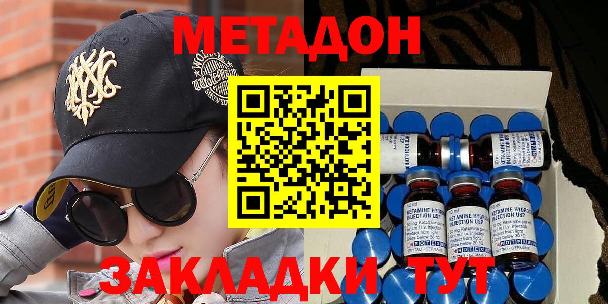 Метадон methadone Балашов
